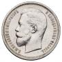 50 kopecks 1912 year