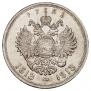 1 rouble 1913 year