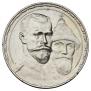 1 rouble 1913 year