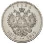 1 rouble 1913 year