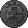 1 kopeck 1707 year