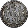 Гривна 1709 года