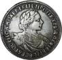 1 rouble 1719 year