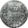Гривенник 1751 года