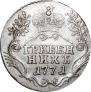 Grivennik 1771 year