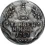 Гривенник 1787 года