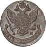 5 копеек 1790 года