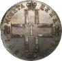 1 rouble 1801 year