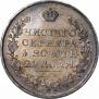 1 rouble 1816 year