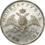 1 рубль 1828 года