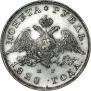 1 рубль 1828 года