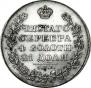 1 рубль 1828 года