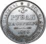 3 рубля 1830 года
