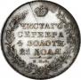 1 rouble 1830 year