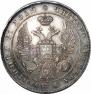 1 рубль 1832 года