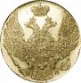 5 рублей 1835 года