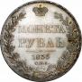 1 рубль 1836 года