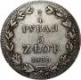 3/4 рубля - 5 злотых 1839 года