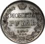 1 rouble 1840 year