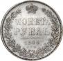1 рубль 1844 года