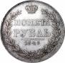 1 rouble 1845 year