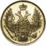 5 roubles 1847 year