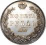 1 rouble 1847 year