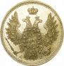 5 рублей 1853 года