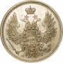 5 roubles 1854 year