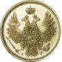 5 roubles 1854 year