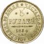 5 roubles 1854 year