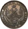 Полтина 1857 года