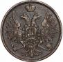 3 kopecks 1857 year