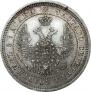 25 kopecks 1858 year