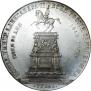 1 рубль 1859 года
