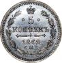 5 kopecks 1862 year