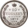20 kopecks 1873 year