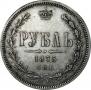 1 рубль 1875 года