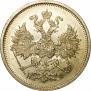 5 roubles 1877 year