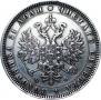 1 rouble 1878 year