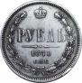 1 rouble 1878 year