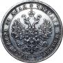1 rouble 1878 year