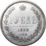 1 rouble 1880 year