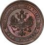 1 копейка 1880 года