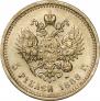 5 roubles 1888 year