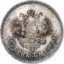 25 копеек 1890 года