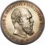 1 рубль 1891 года