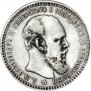 1 rouble 1892 year