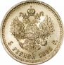 5 рублей 1893 года