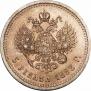 5 рублей 1893 года